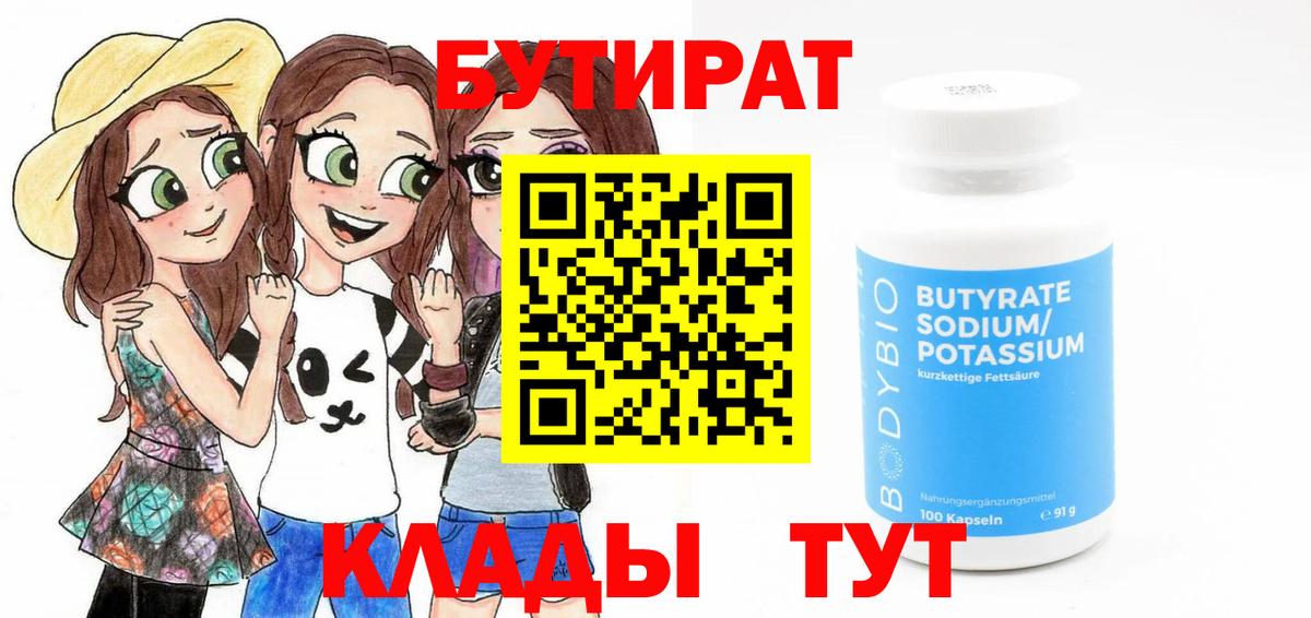 Бутират буратино Усолье-Сибирское