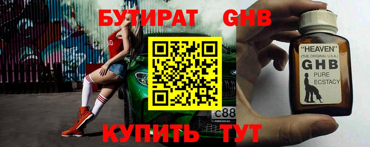 БУТИРАТ 1.4BDO  БУТИРАТ  Усолье-Сибирское  Вход с VPN 