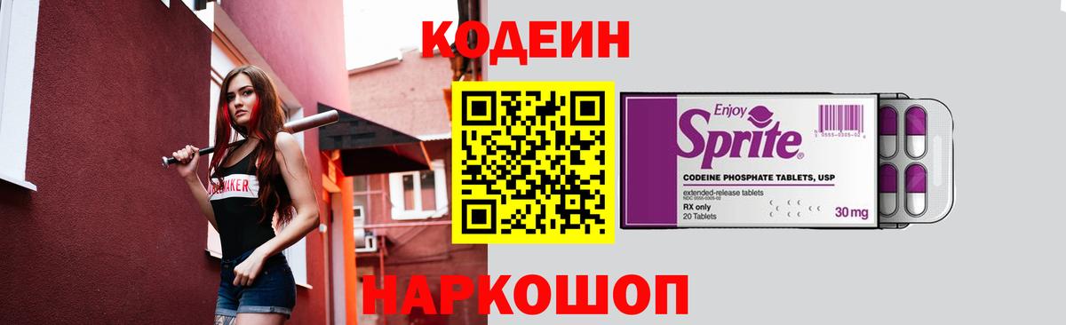 Усолье-Сибирское  Codein напиток Lean (лин)  Кодеин напиток Lean (лин)  Вход с VPN 