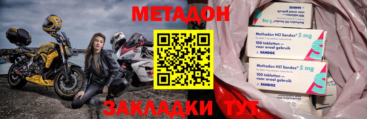 МЕТАДОН мёд  Вход с VPN  Усолье-Сибирское  Метадон methadone 