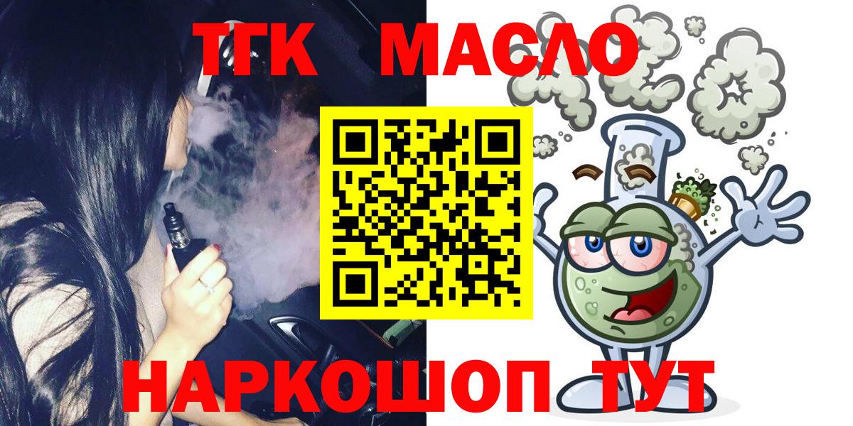 ТГК концентрат  ТГК вейп  Усолье-Сибирское  Вход с VPN 